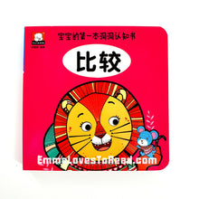 Load image into Gallery viewer, 宝宝的第一本洞洞认知书 Baby's First Bilingual Interactive Cognitive Board Book