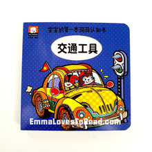Load image into Gallery viewer, 宝宝的第一本洞洞认知书 Baby's First Bilingual Interactive Cognitive Board Book