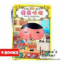 Load image into Gallery viewer, 屁屁侦探 Season 1 Butt Detective Hardcover Story Books おしりたんてい by Troll (4 books)