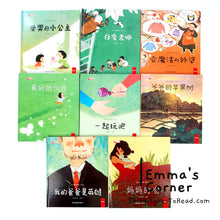 Load image into Gallery viewer, 爱的教育暖心绘本 Love Education Series (8 books)