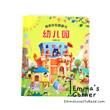 Load image into Gallery viewer, Chinese Lift the Flap Books Set 情境体验翻翻书