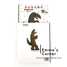 Load image into Gallery viewer, *Hardcover* 永远永远爱你 - 宫西达也 Tatsuya Tyrannosaurus Series Picture Book PBC