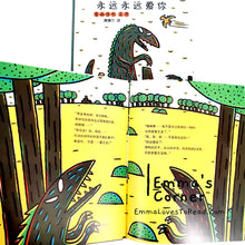 Load image into Gallery viewer, *Hardcover* 永远永远爱你 - 宫西达也 Tatsuya Tyrannosaurus Series Picture Book PBC