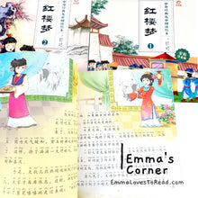Load image into Gallery viewer, 中外经典-红楼梦 Chinese Classic Story - Dream of the Red Chamber (4 books)