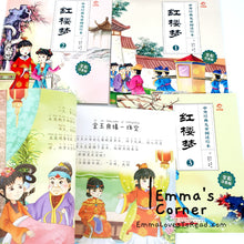 Load image into Gallery viewer, 中外经典-红楼梦 Chinese Classic Story - Dream of the Red Chamber (4 books)