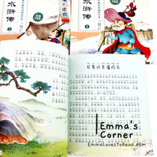 Load image into Gallery viewer, Chinese Children Classic Story - Outlaws of the Marsh 中外经典-水浒传 (4 books)