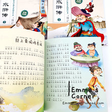 Load image into Gallery viewer, Chinese Children Classic Story - Outlaws of the Marsh 中外经典-水浒传 (4 books)