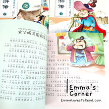 Load image into Gallery viewer, Chinese Children Classic Story - Outlaws of the Marsh 中外经典-水浒传 (4 books)