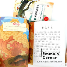 Load image into Gallery viewer, 中外经典-中国成语故事 Chinese Classic Idiom Stories (4 books)