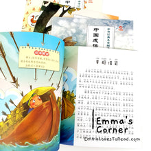 Load image into Gallery viewer, 中外经典-中国成语故事 Chinese Classic Idiom Stories (4 books)