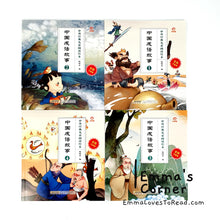Load image into Gallery viewer, 中外经典-中国成语故事 Chinese Classic Idiom Stories (4 books)