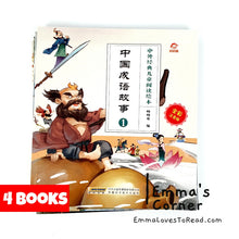Load image into Gallery viewer, 中外经典-中国成语故事 Chinese Classic Idiom Stories (4 books)