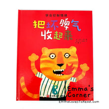 Load image into Gallery viewer, *Hardcover* 把坏脾气收起来 PBC