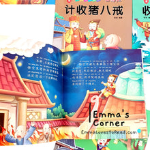 Load image into Gallery viewer, 西游记 Chinese Children Classic Stories - Journey to the West Xiyouji (20 books)
