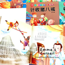 Load image into Gallery viewer, 西游记 Chinese Children Classic Stories - Journey to the West Xiyouji (20 books)