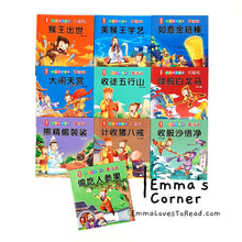 Load image into Gallery viewer, 西游记 Chinese Children Classic Stories - Journey to the West Xiyouji (20 books)