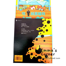 Load image into Gallery viewer, 吃掉黑暗的怪兽 by Joyce Dunbar and 几米 PBC