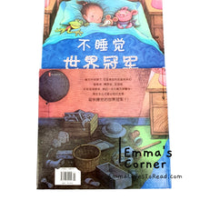 Load image into Gallery viewer, *Hardcover* 不睡觉世界冠军 The World Champion of Staying Awake by 几米 Jimmy Liao and Sean Taylor PBC