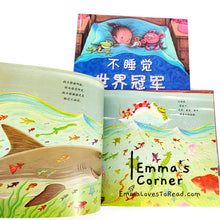Load image into Gallery viewer, *Hardcover* 不睡觉世界冠军 The World Champion of Staying Awake by 几米 Jimmy Liao and Sean Taylor PBC