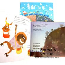 Load image into Gallery viewer, *Hardcover* 勇敢小火车:卡尔的特别任务 by 赖马 PBC