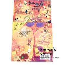 Load image into Gallery viewer, *Hardcover* 十二生肖的故事 by 赖马 PBC