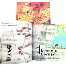 Load image into Gallery viewer, *Hardcover* 十二生肖的故事 by 赖马 PBC