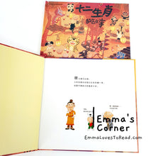 Load image into Gallery viewer, *Hardcover* 十二生肖的故事 by 赖马 PBC