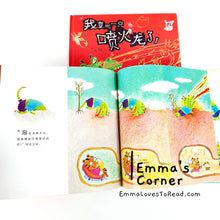 Load image into Gallery viewer, *Hardcover* 我变成一只喷火龙了 by 赖马 PBC