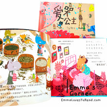 Load image into Gallery viewer, *Hardcover* 爱哭公主 by 赖马 PBC