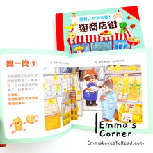 Load image into Gallery viewer, 逛商店街 Let's Go Shopping by 齐藤忍 Saito Shinobu