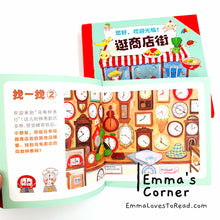 Load image into Gallery viewer, 逛商店街 Let's Go Shopping by 齐藤忍 Saito Shinobu
