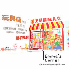 Load image into Gallery viewer, 逛商店街 Let's Go Shopping by 齐藤忍 Saito Shinobu