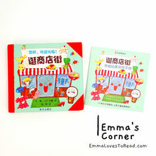 Load image into Gallery viewer, 逛商店街 Let's Go Shopping by 齐藤忍 Saito Shinobu