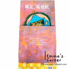 Load image into Gallery viewer, *Paperback* Belgium Origin Chinese Children Picture Book: Goodbye Tele 再见, 电视机 by 帕特里克·贝尔