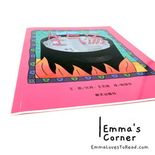 Load image into Gallery viewer, *Paperback* Mean Soup 生气汤 by Betsy Everitt PBC