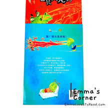 Load image into Gallery viewer, *Paperback* 我变成一只喷火龙了 by 赖马 PBC
