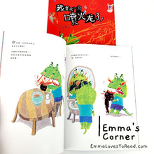 Load image into Gallery viewer, *Paperback* 我变成一只喷火龙了 by 赖马 PBC