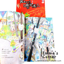 Load image into Gallery viewer, *Paperback* 我变成一只喷火龙了 by 赖马 PBC