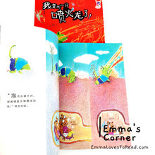 Load image into Gallery viewer, *Paperback* 我变成一只喷火龙了 by 赖马 PBC