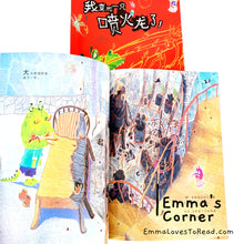 Load image into Gallery viewer, *Paperback* 我变成一只喷火龙了 by 赖马 PBC