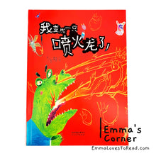 Load image into Gallery viewer, *Paperback* 我变成一只喷火龙了 by 赖马 PBC