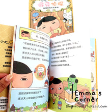 Load image into Gallery viewer, Butt Detective 屁屁侦探番外篇: 咖喱香料失踪事件 by Troll CHI