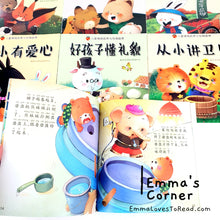 Load image into Gallery viewer, 做个棒宝贝-儿童情商培养与性格培养 Be a Good Kid EQ Nurturing Books (20 books) CHI