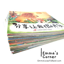 Load image into Gallery viewer, 做个棒宝贝-儿童情商培养与性格培养 Be a Good Kid EQ Nurturing Books (20 books) CHI