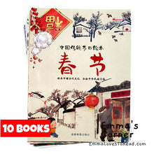 Load image into Gallery viewer, Traditional Chinese Festivals 中国节日故事 (10 books)