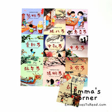 Load image into Gallery viewer, Traditional Chinese Festivals 中国节日故事 (10 books)