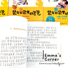 Load image into Gallery viewer, Daddy in the Pocket 装在口袋里的爸爸 (8 books) CHI
