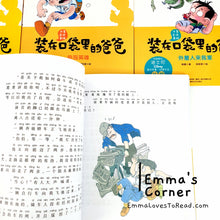 Load image into Gallery viewer, Daddy in the Pocket 装在口袋里的爸爸 (8 books) CHI