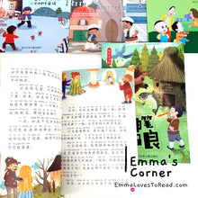 Load image into Gallery viewer, 快乐读书吧二年级 (10 books) Happy Reading Chinese Story Series for Primary Kids with Hanyu Pinyin CHI