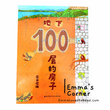 Load image into Gallery viewer, *Hardcover* 100-Storeys House Book Series by Toshio Iwai 岩井俊雄100层的房子 PBC